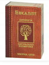Aromatika ēteriskā eļļa Eikalipts 10 ml